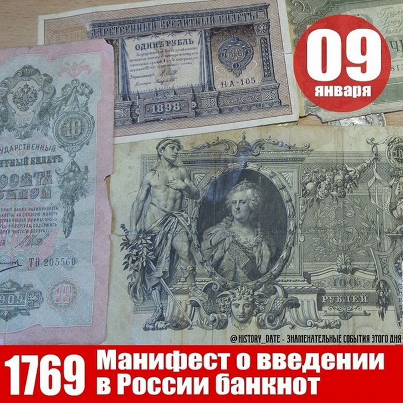 Денежные купюры введенные реформой 1769 года